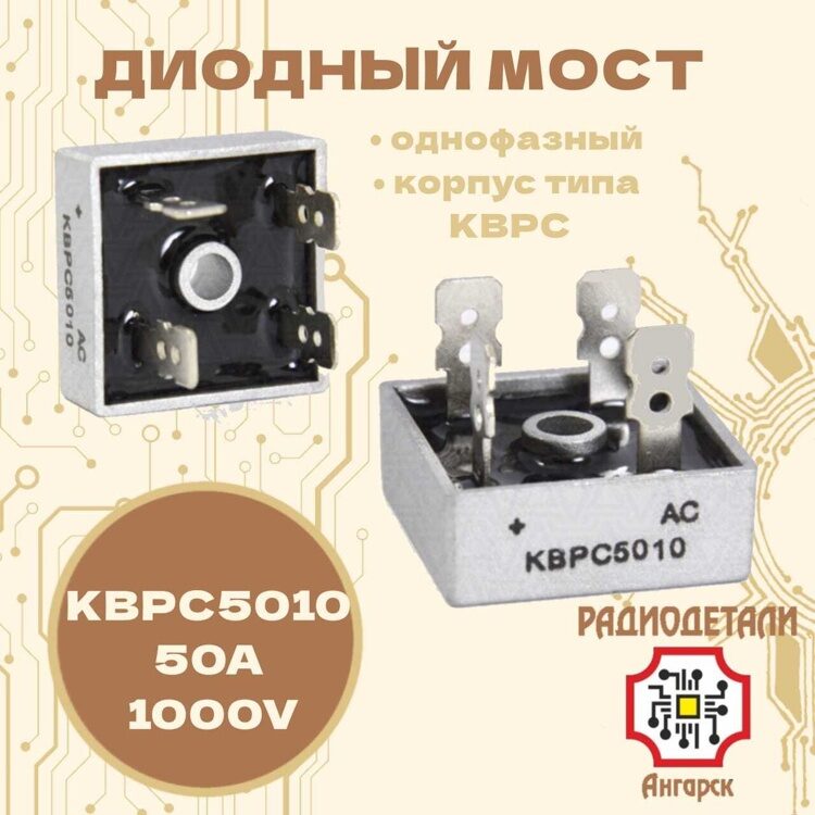 KBPC5010 50A 1000V диодный мост клемма «Е87/2»